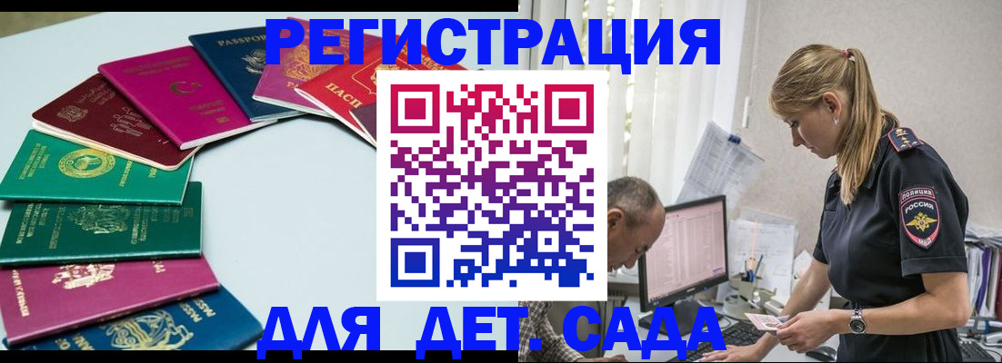 прописка 2025 в Полярном