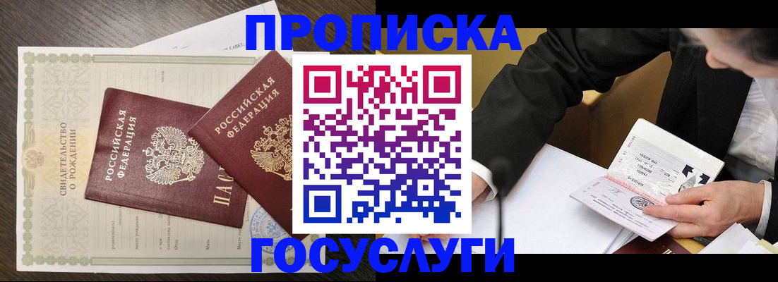временная регистрация недорого в Полярном