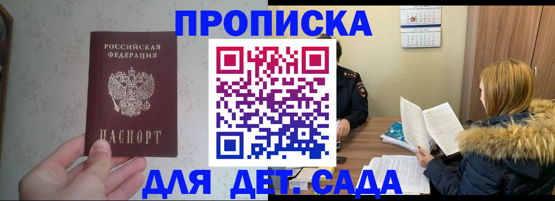 прописка для военкомата в Полярном