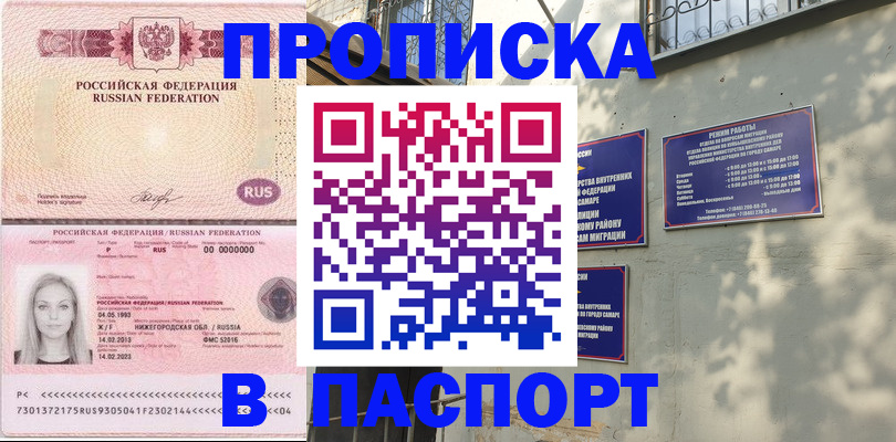 прописка в Полярном