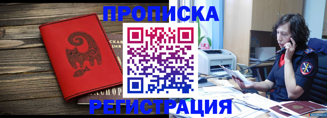 где прописаться в Полярном